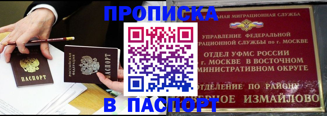 прописка 2025 в Коммунаре